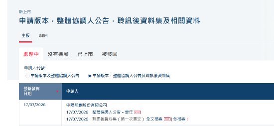 中际旭创通过港交所上市聆讯，拟募资约70亿美元或成年内港股最大IPO